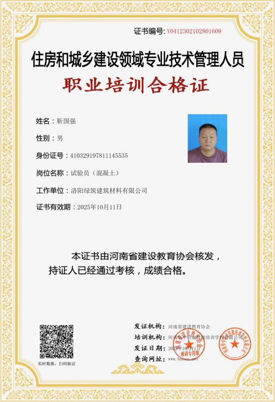 靳國強(qiáng)-試驗員（混凝土）