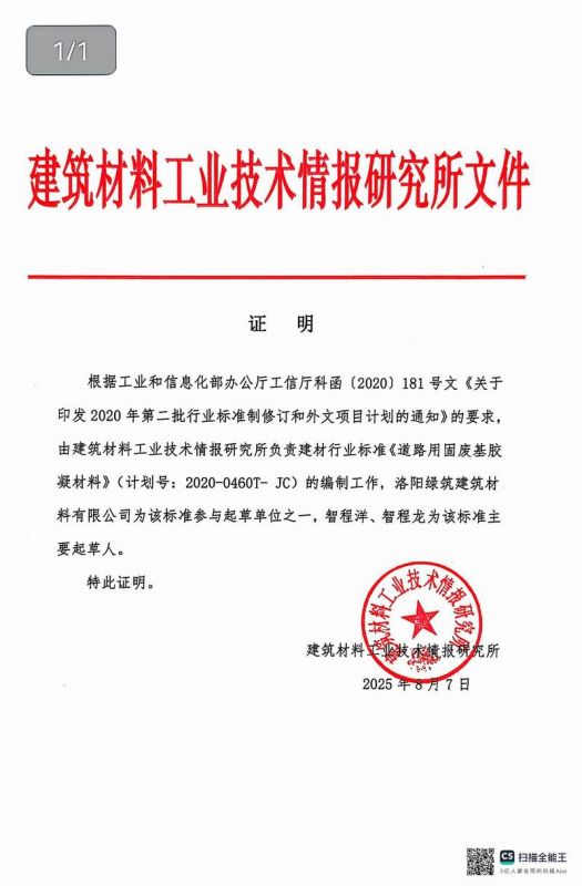 報批稿《道路用固廢基膠凝材料》行業(yè)標(biāo)準